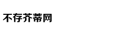 小城华欣的浪漫与柔情
